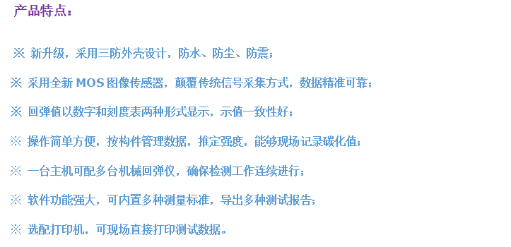 GTJ-HTY全自動數顯回彈儀2.png GTJ-HTY全自動數顯回彈儀2.png