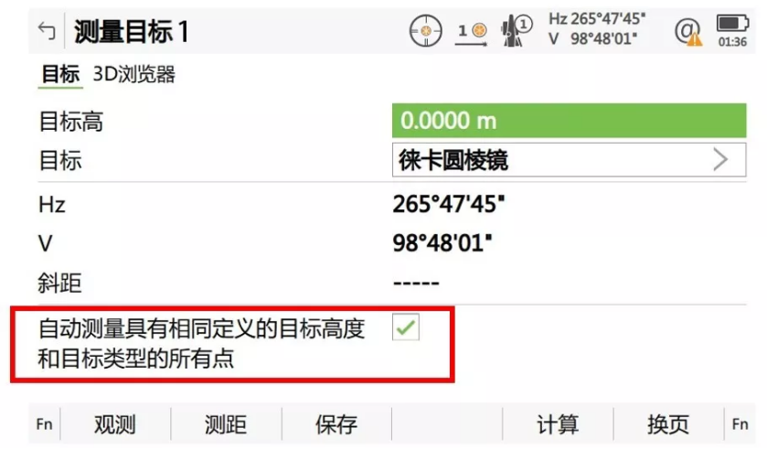搜索到第一個目標點后，勾選“自動測量具有相同定義的目標高度和目標類型的所有點”